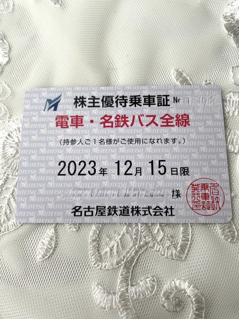 最新2023年12月15日まで 名古屋鉄道 名鉄株主優待乗車証（定期式乗車券 ...