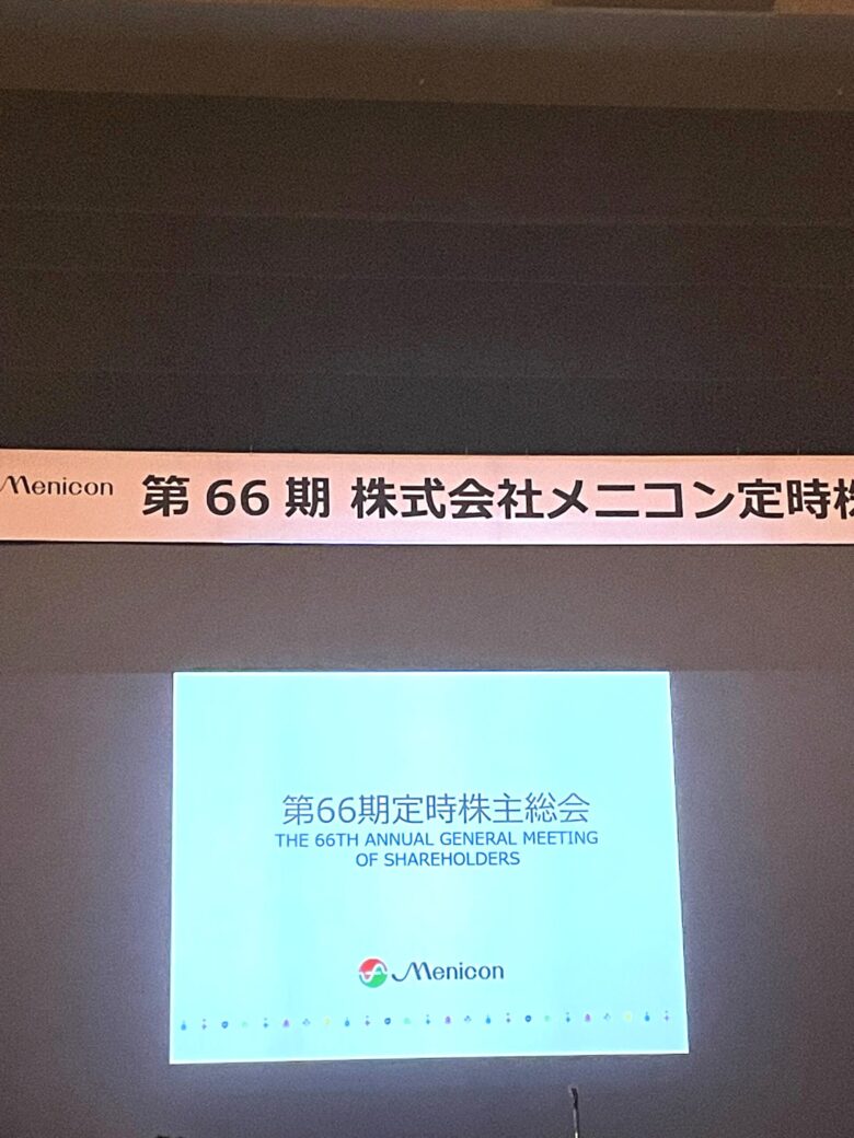 2023年最新】株主優待到着メニコン（7780） | ゆずママの株主優待と