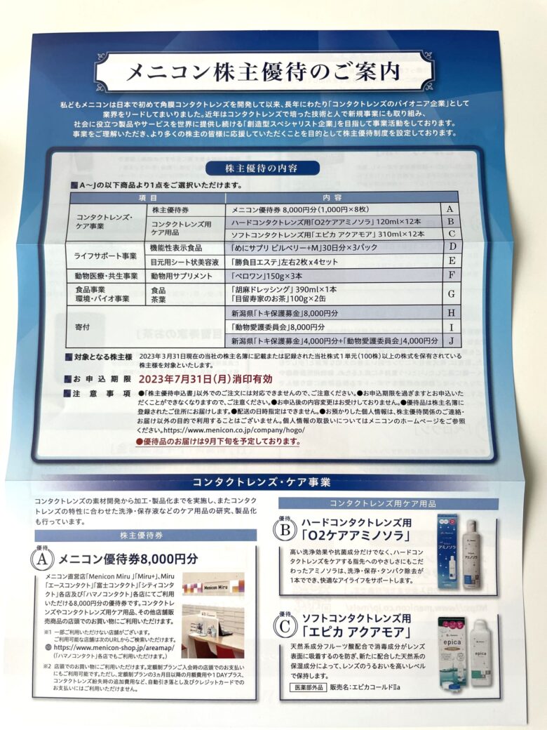 10種類の商品から選択可能です