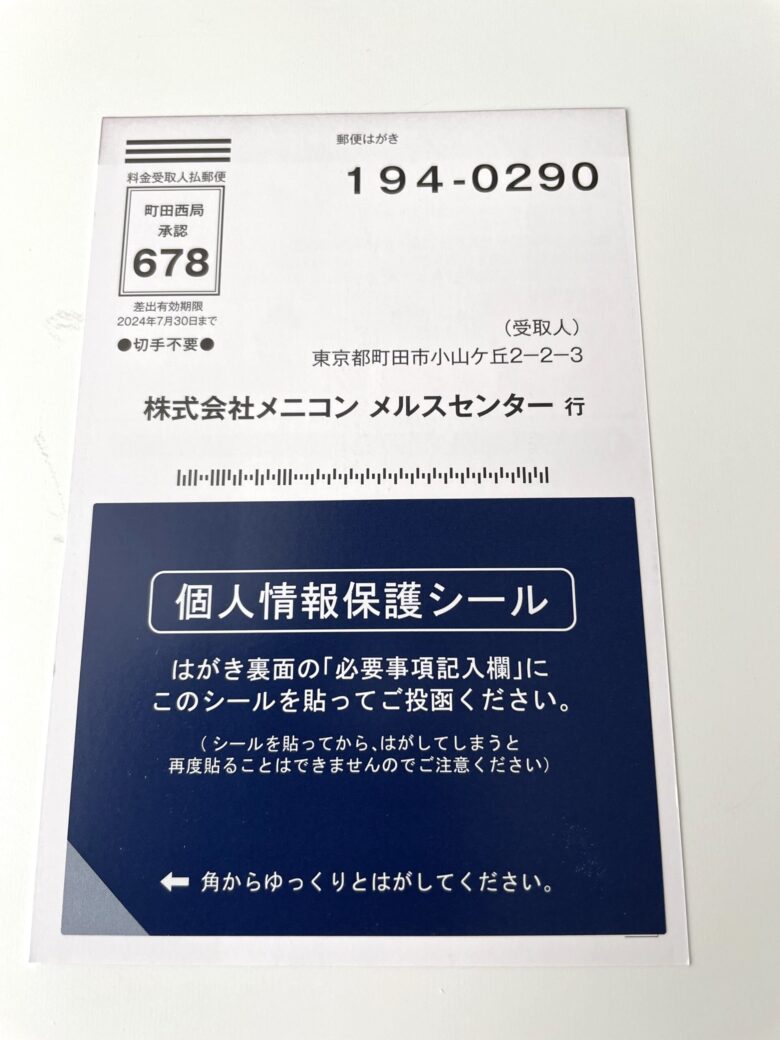 2023年最新】株主優待到着メニコン（7780） | ゆずママの株主優待と