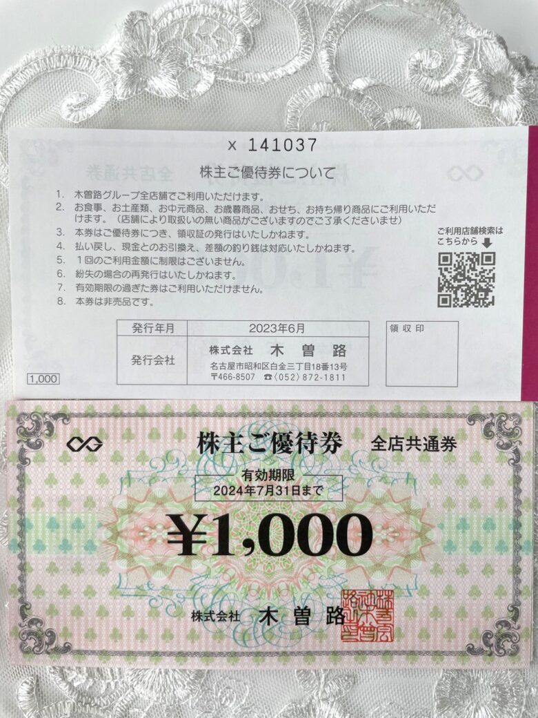 1,000円券16枚の食事券が入っていました