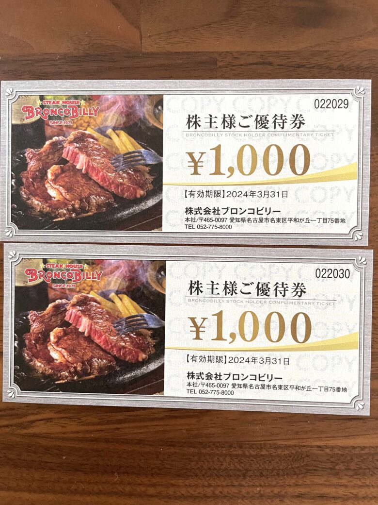 1,000円の食事券2枚です