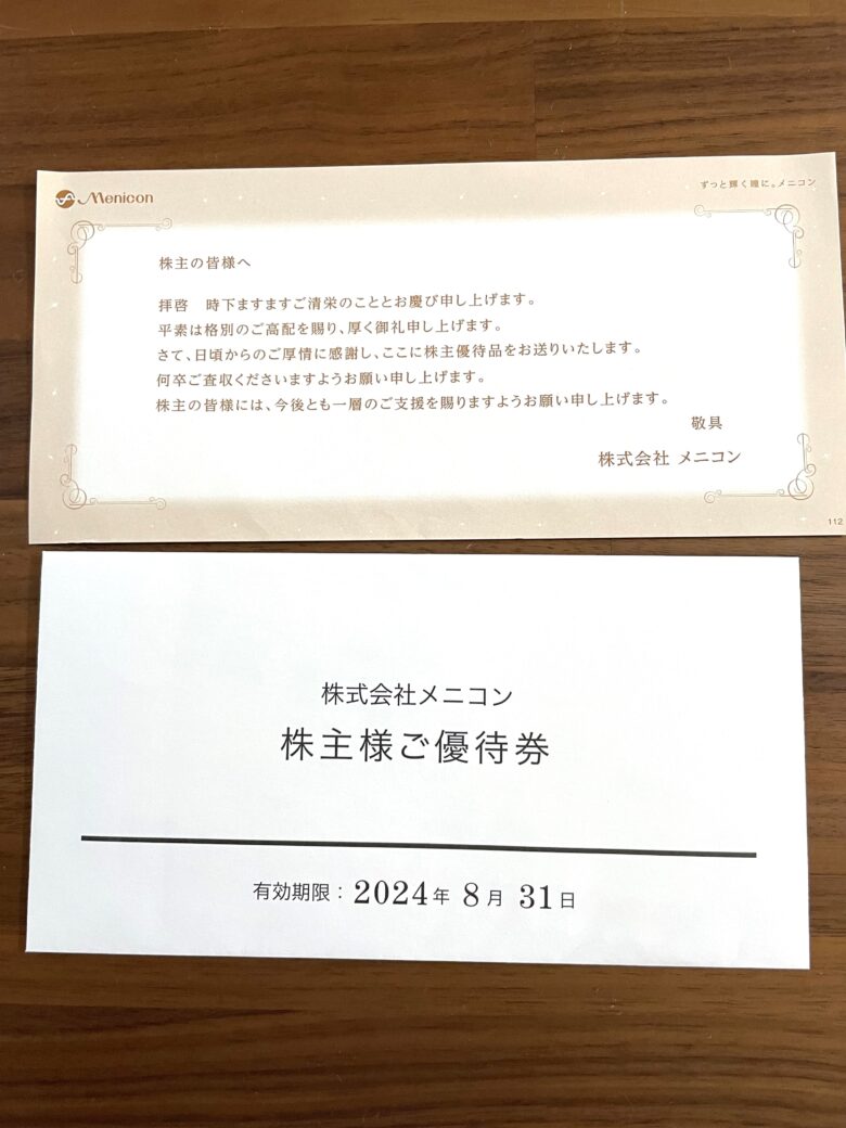 2023年最新】株主優待到着メニコン（7780） | ゆずママの株主優待と