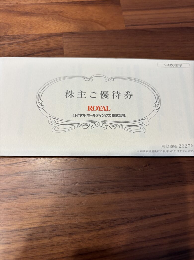 ロイヤルホールディングス 株主ご優待券 表紙