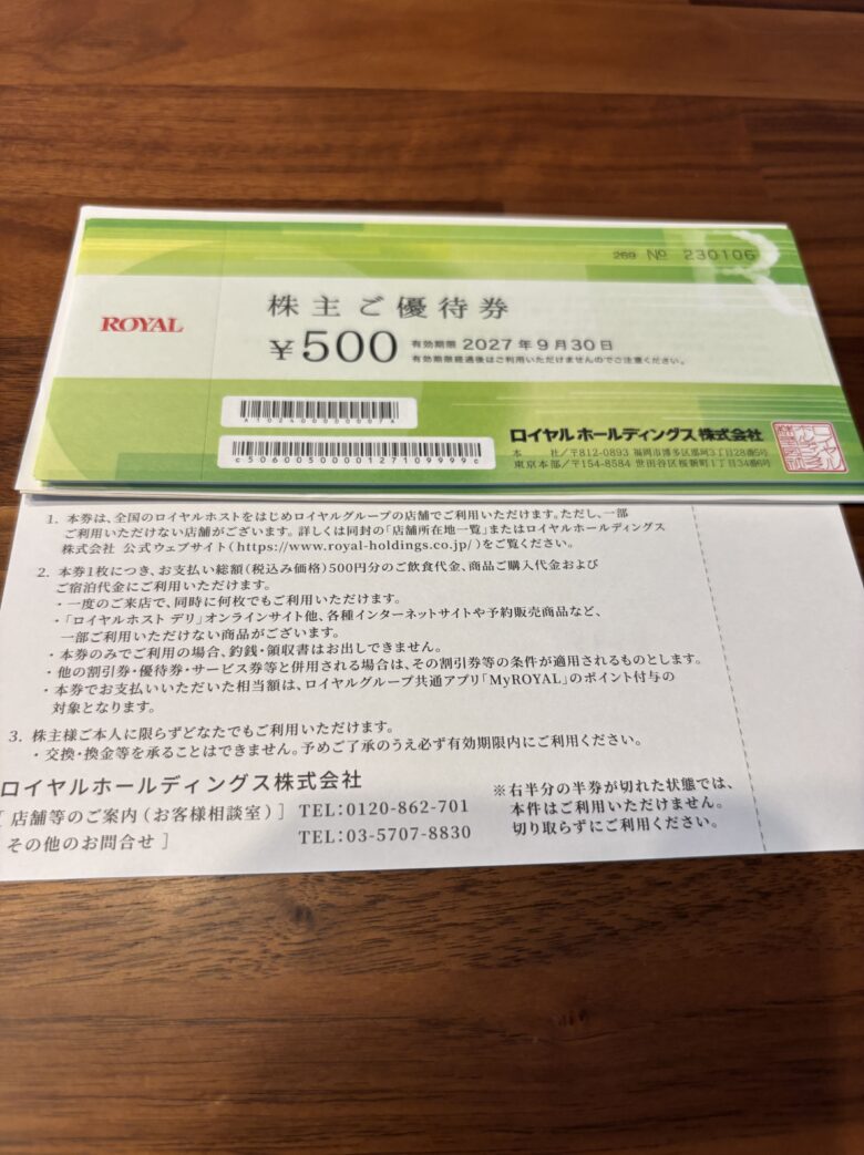 ロイヤルホールディングス 500円券